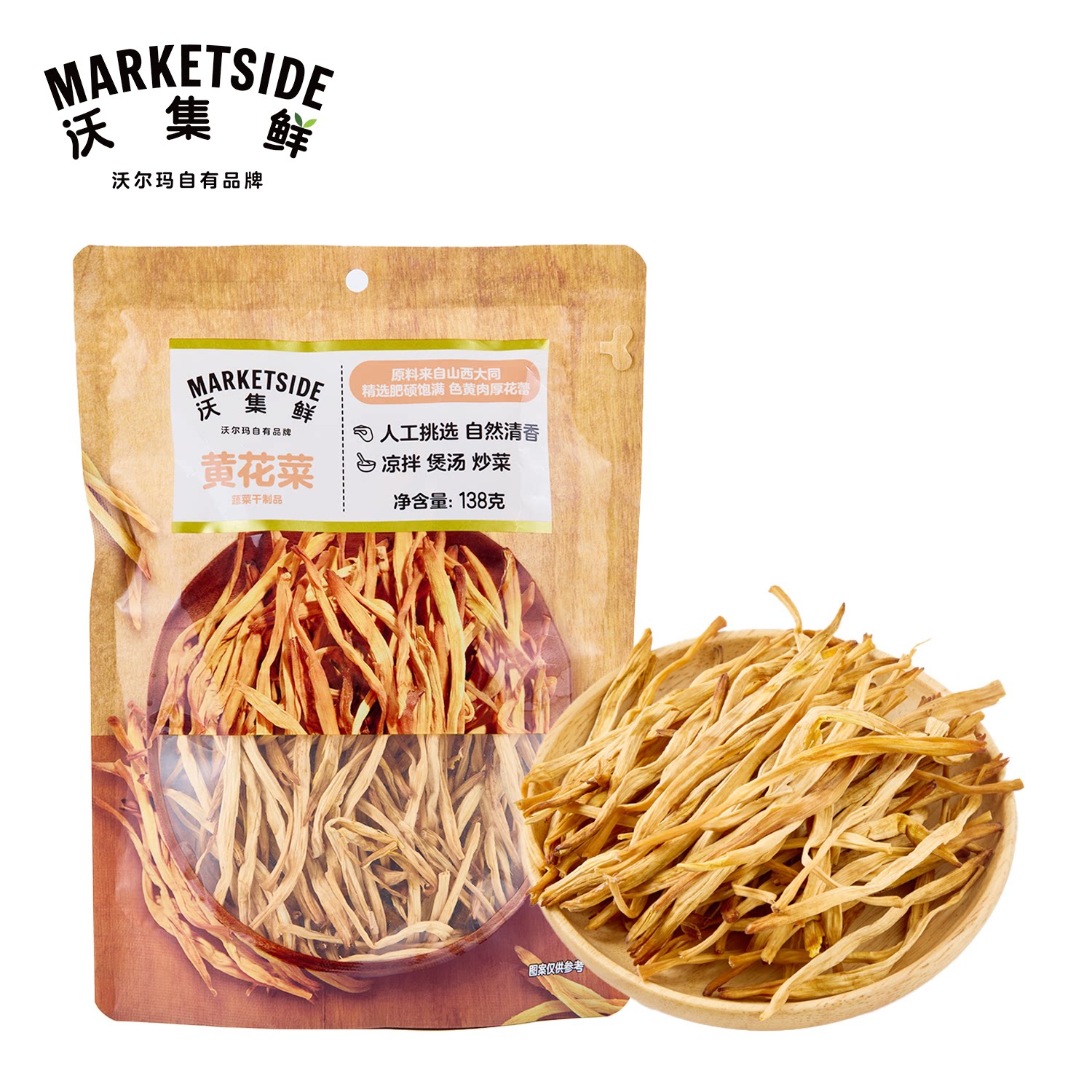 沃集鲜黄花菜138g煲汤凉菜炒菜干货特级天然自晒沃尔玛代购