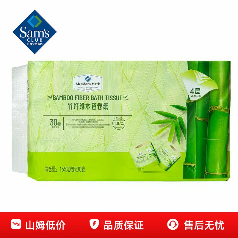 山姆MM竹纤维本色卷纸柔软厚实独立包装不易破正品会员超市代购