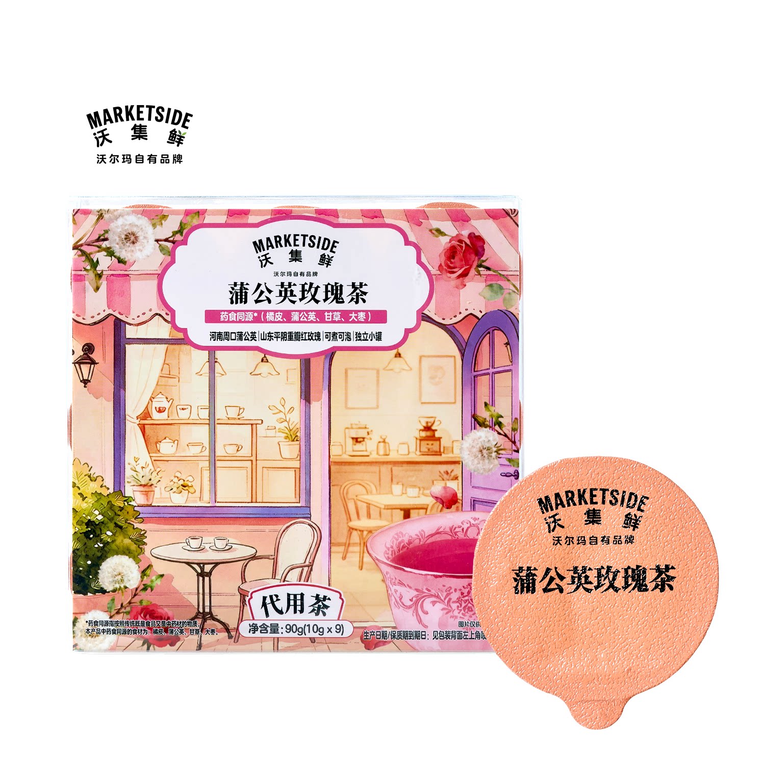 沃集鲜蒲公英玫瑰茶90g(10gx9)独立小罐可煮可泡花草茶沃尔玛代购