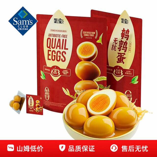 山姆蛋黄鹌鹑蛋卤蛋独立小包装便携开袋即食会员超市代购必买零食