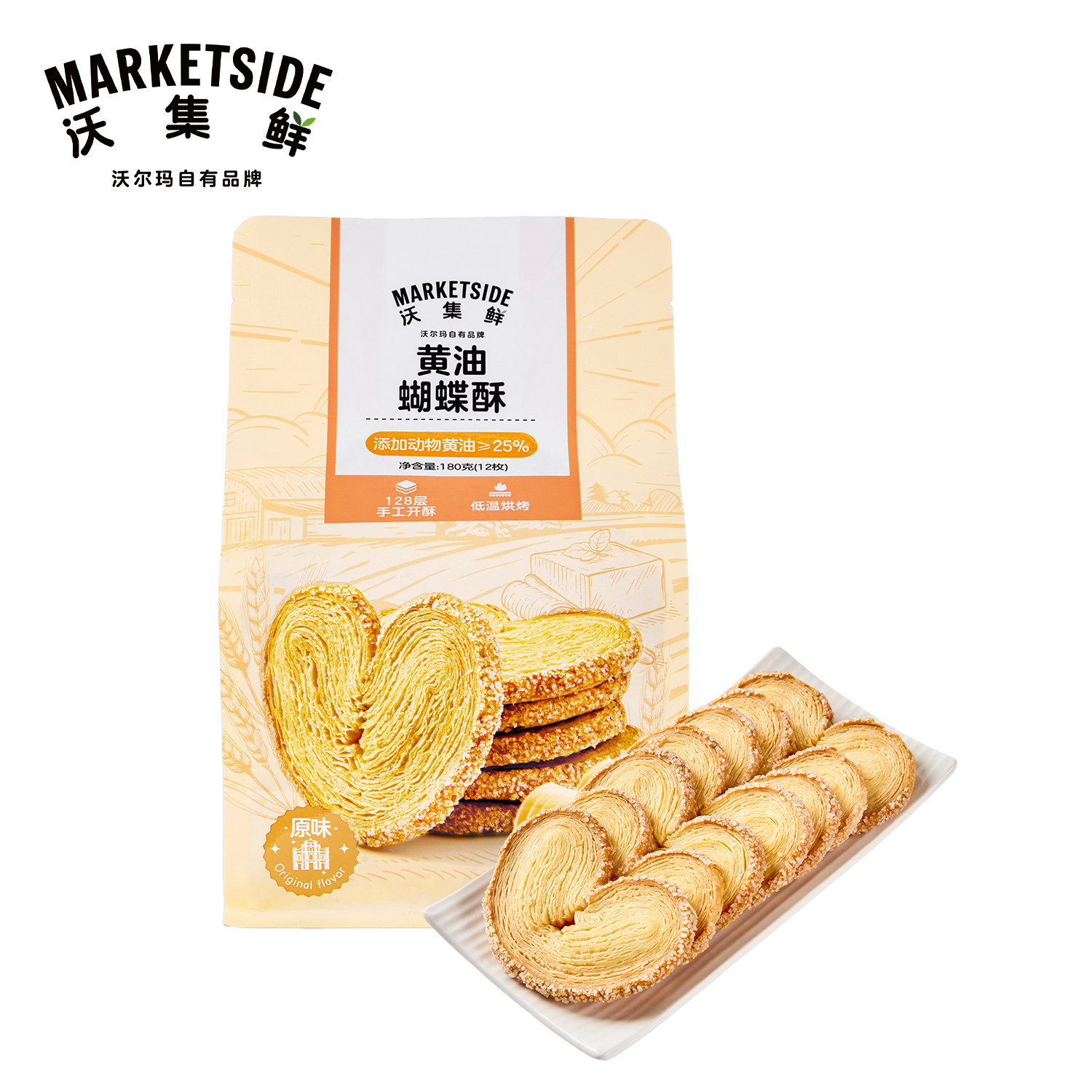 沃集鲜黄油蝴蝶酥原味180g(12枚)零食小吃点心非油炸沃尔玛代购