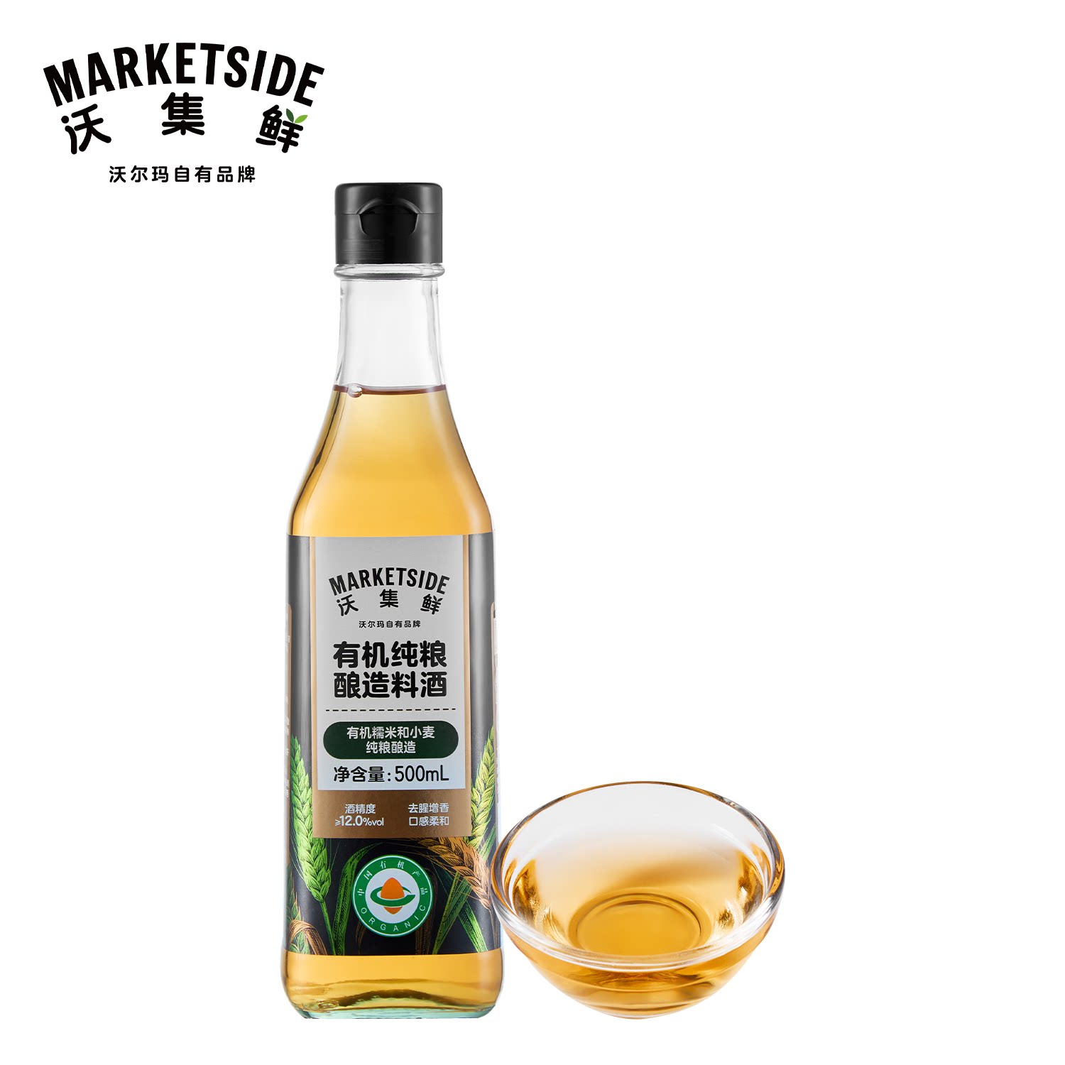 沃集鲜有机纯粮酿造料酒500mL家用0添加葱姜炒菜健康沃尔玛代购