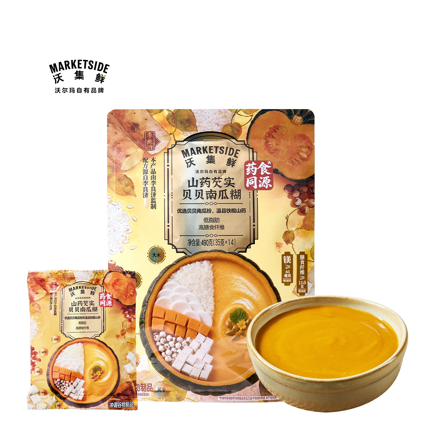 沃集鲜山药芡实贝贝南瓜糊490g低脂高纤即冲即食早餐沃尔玛代购