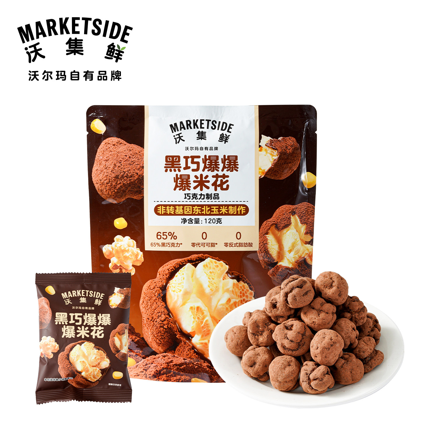 沃集鲜黑巧爆爆爆米花120g酥脆谷物香浓休闲零食新品沃尔玛代购