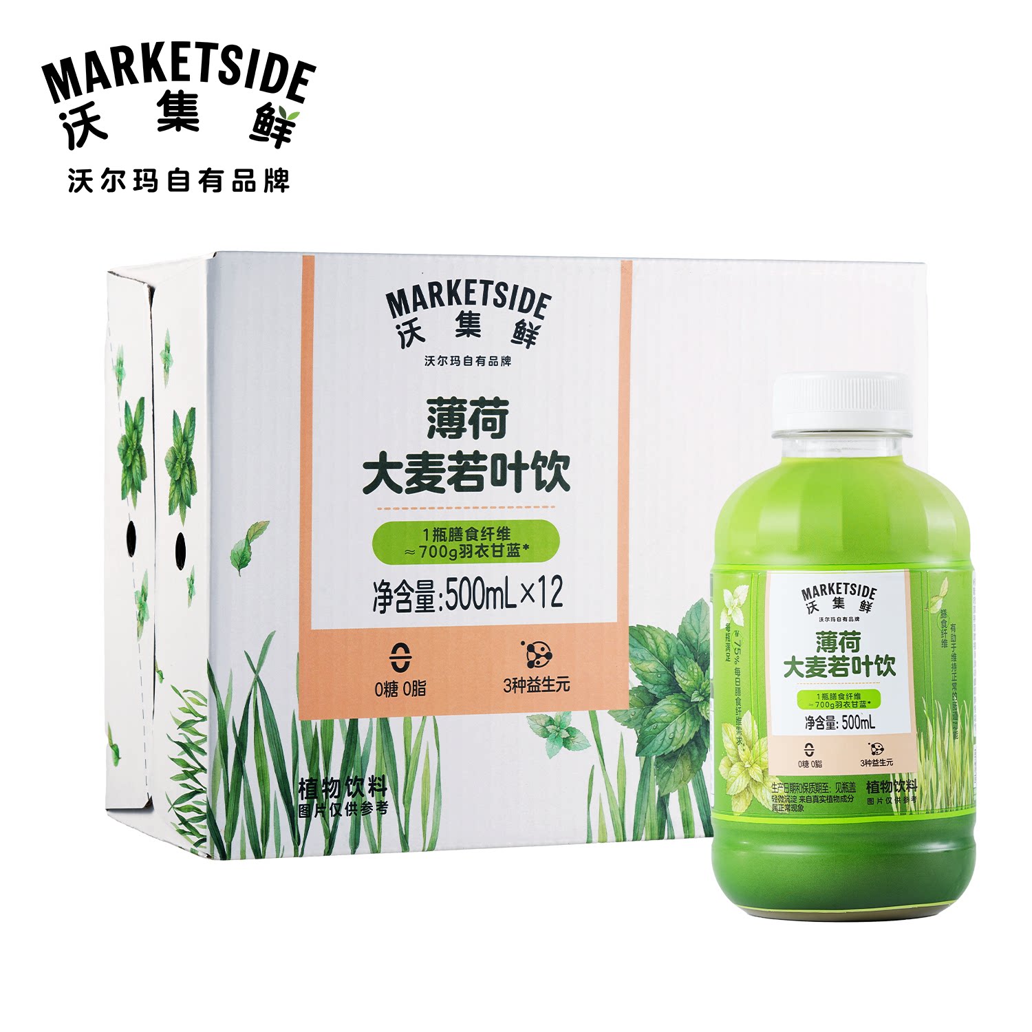 沃集鲜薄荷大麦若叶饮500mL*12青汁液体沙拉便携饮料沃尔玛代购