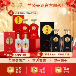 兰陵王52度508mL*2浓香型纯粮食白酒送礼官方旗舰店年货组合装