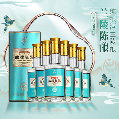 兰陵52度新品陈酿500mL*6