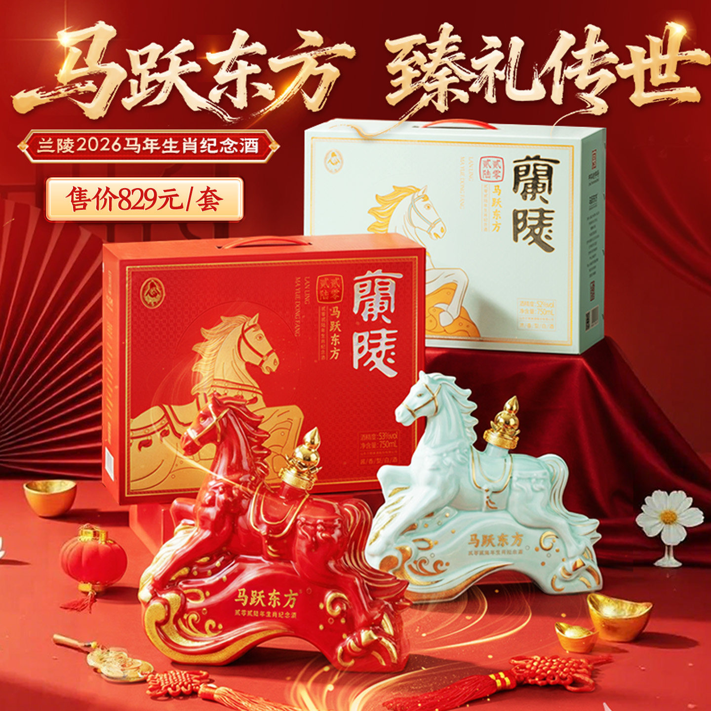 兰陵马跃东方酱香型53度750ml*1