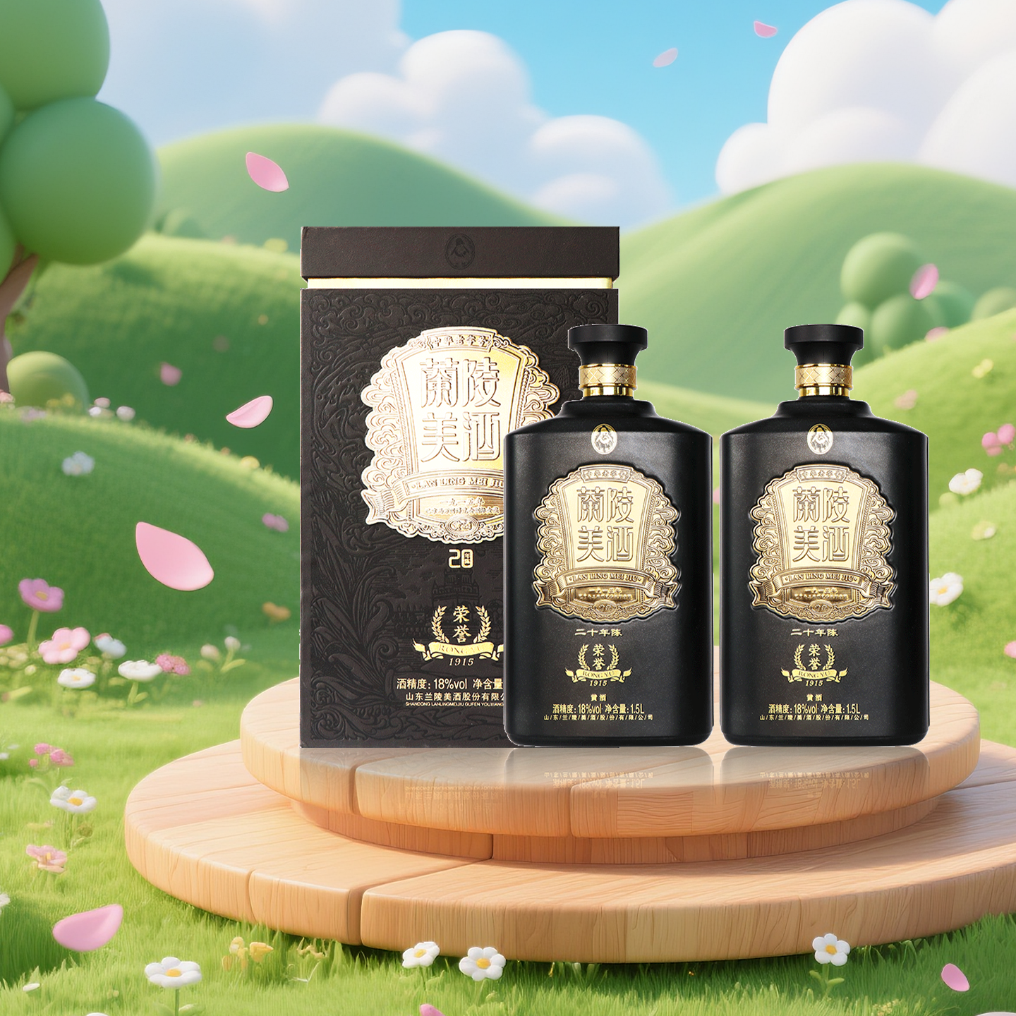 兰陵美酒二十年陈18度1500ml双瓶整箱装山东礼品黄酒旗舰店