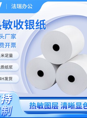 热敏打印纸57x50收银机打印纸80x8057x30美团外卖厨房打印机通用58mm小票纸80mm餐厅银行排队叫号机纸可定制