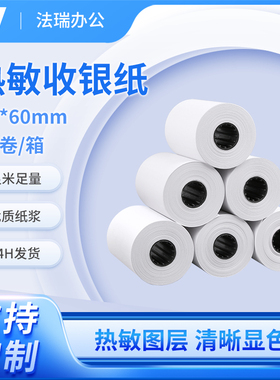 虎丘热敏收银纸80x60热敏纸80 60餐厅厨房80mm小票收银纸排队叫号机打印卷纸24卷商超外卖打印纸可定制印刷