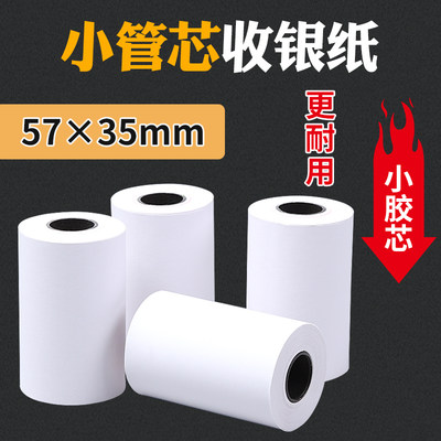 热敏纸57x35mm收银纸打印机通用