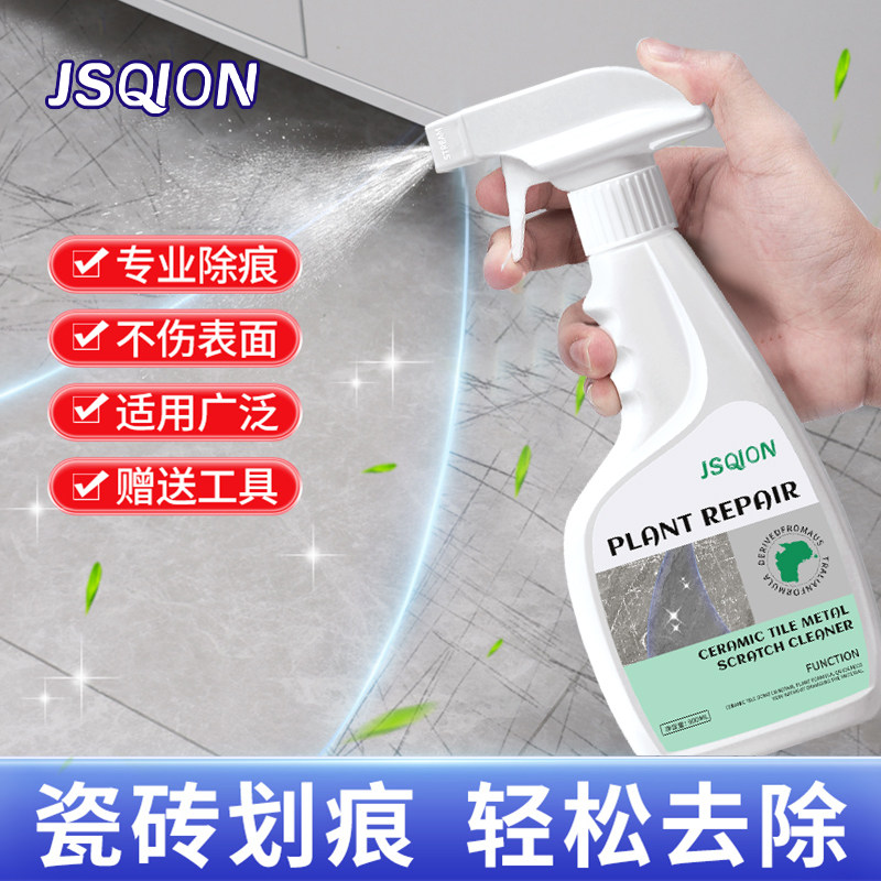 瓷砖金属画 划痕清除剂强力清洁铝合金黑印清洗地砖黑色刮痕修覆
