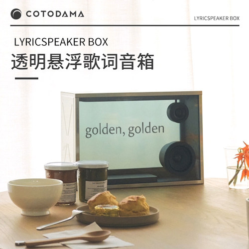 日本音响Lyricspeaker
