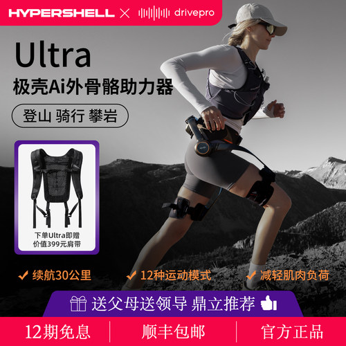 Hypershell X Ultra极壳Ai外骨骼登山徒步助力器户外运动辅助器