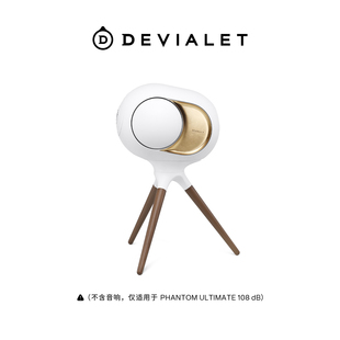 Devialet帝瓦雷新款 Phantom Ultimate 108dB 专用 三脚架支架