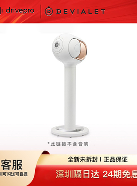 帝瓦雷DEVIALET phantom I 专用 Tree支架均衡底座树台