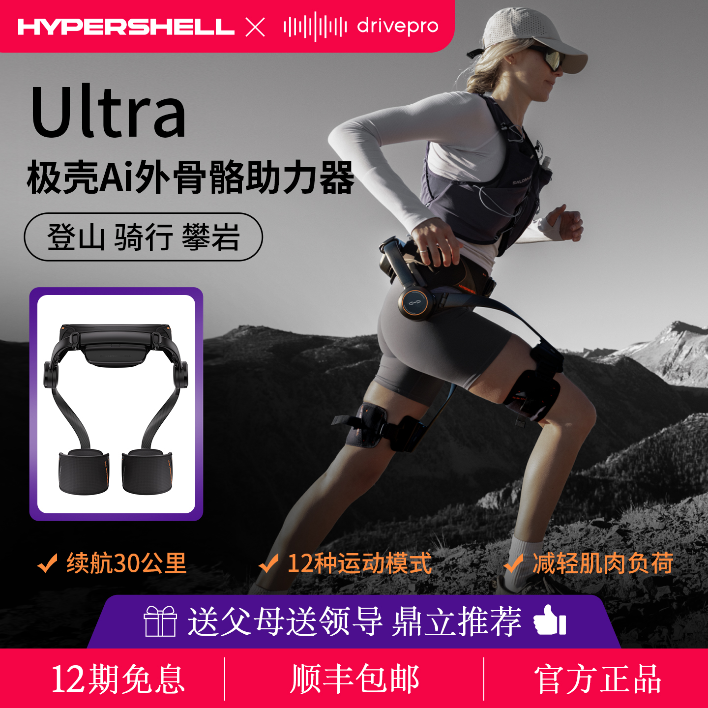 Hypershell X Ultra极壳Ai外骨骼登山徒步助力器户外运动辅助器