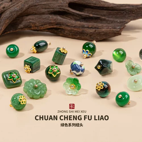 国风新中式旗袍纽扣绿色系天然玉石琉璃树脂扣汉服唐装衬衫装饰扣