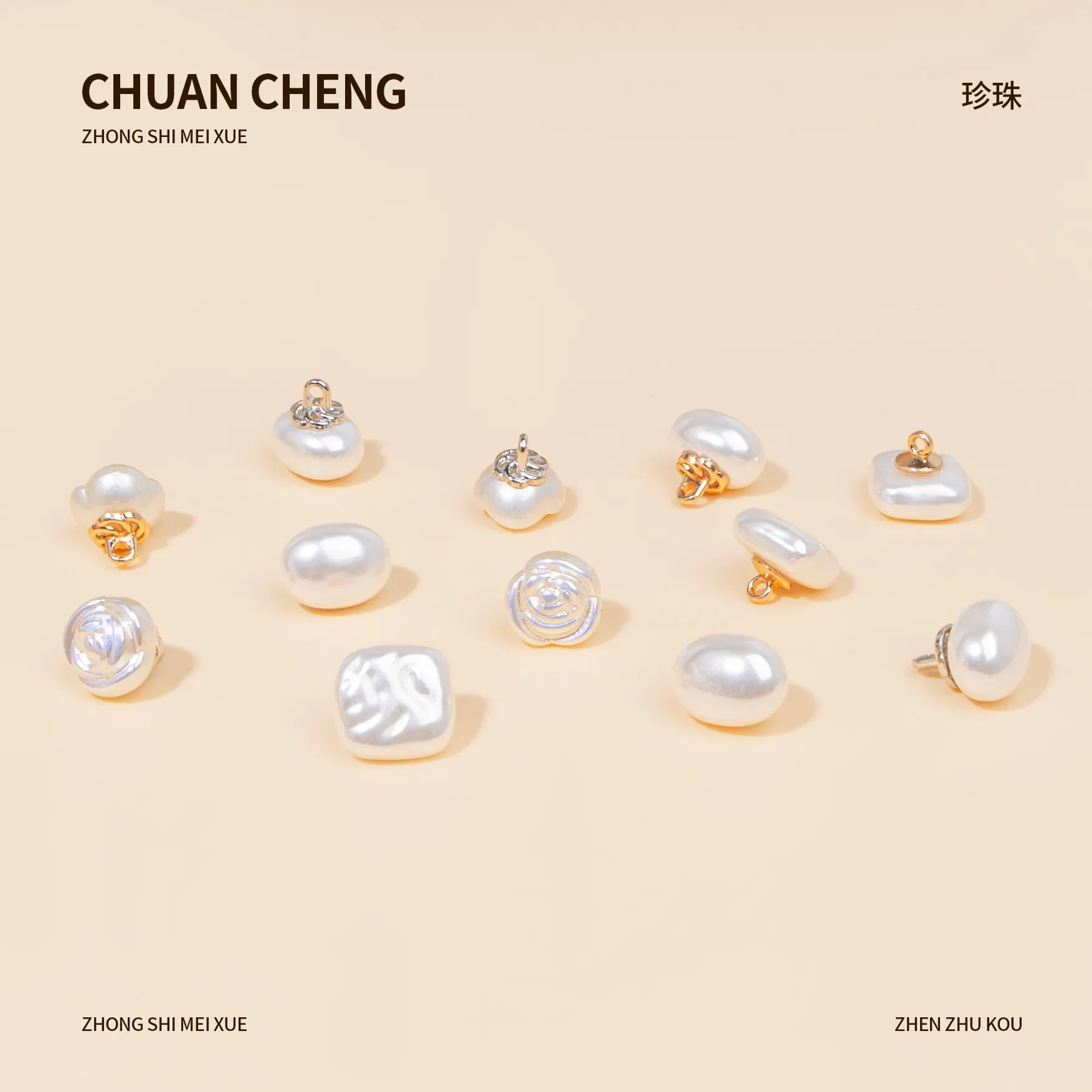 珍珠纽扣金属装饰扣旗袍汉服盘扣国风唐装外套香云纱复古手工纽扣