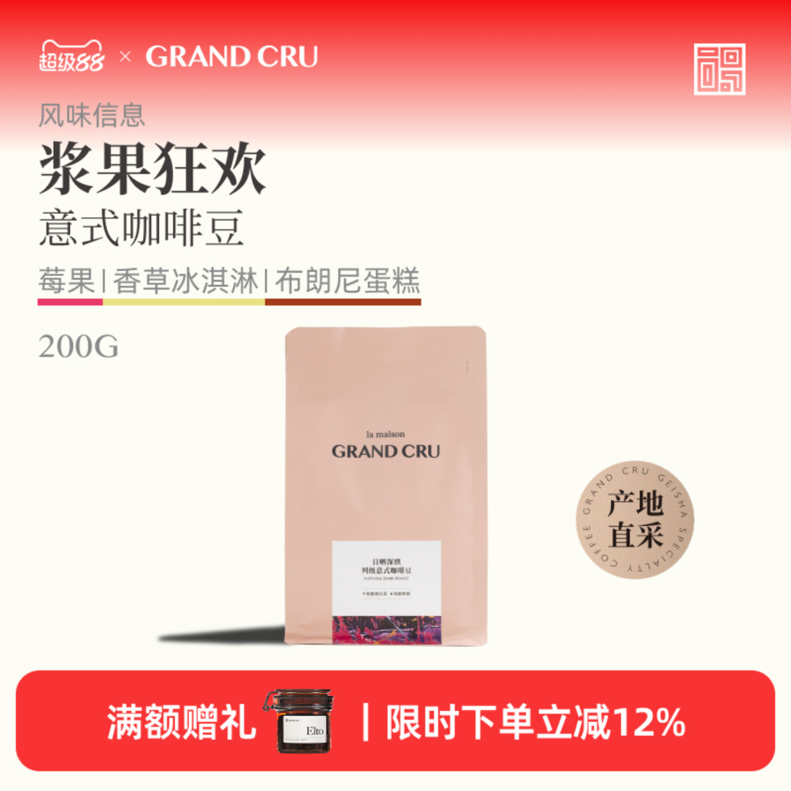 浆果狂欢奶咖专用深烘低酸