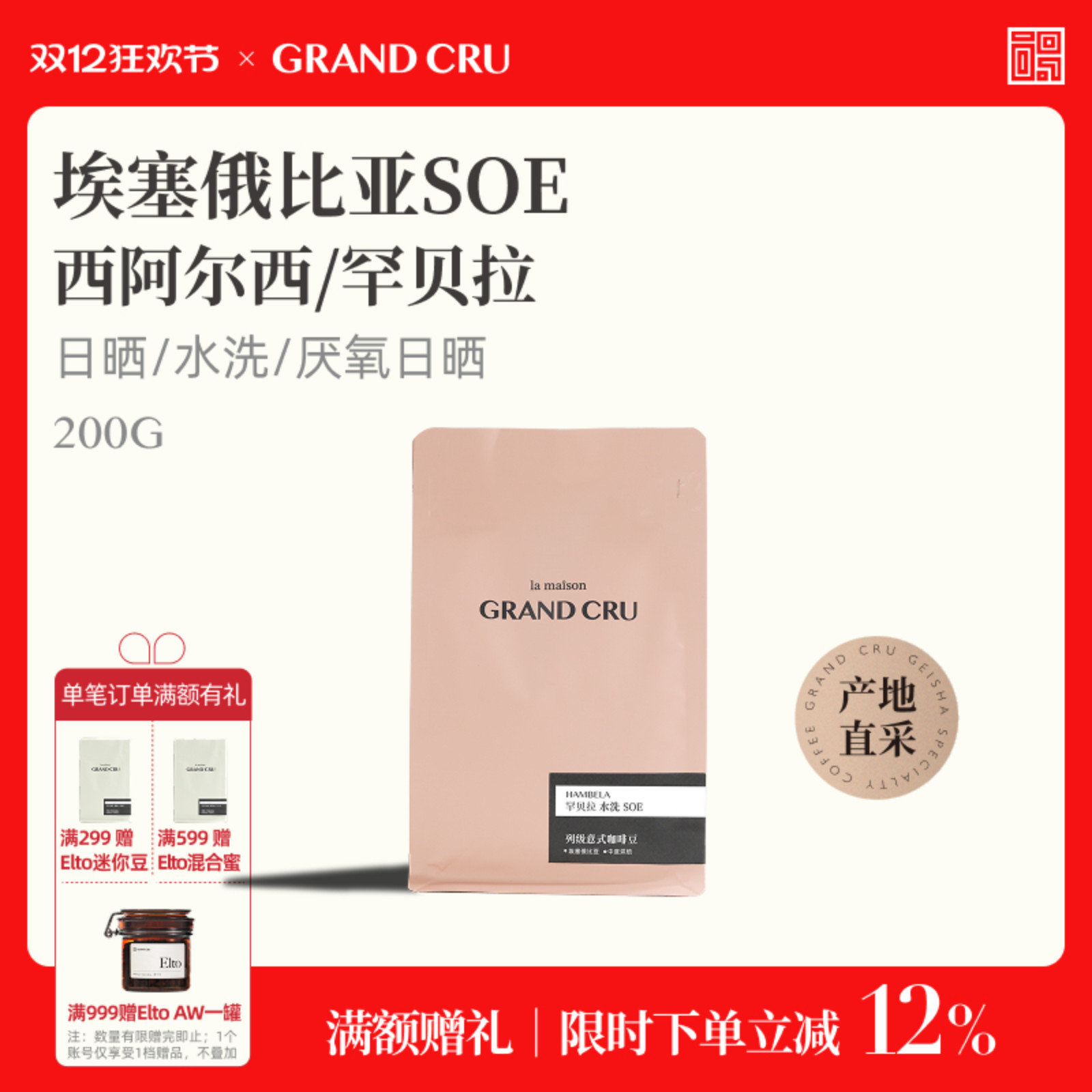 埃塞俄比亚SOE意式咖啡豆