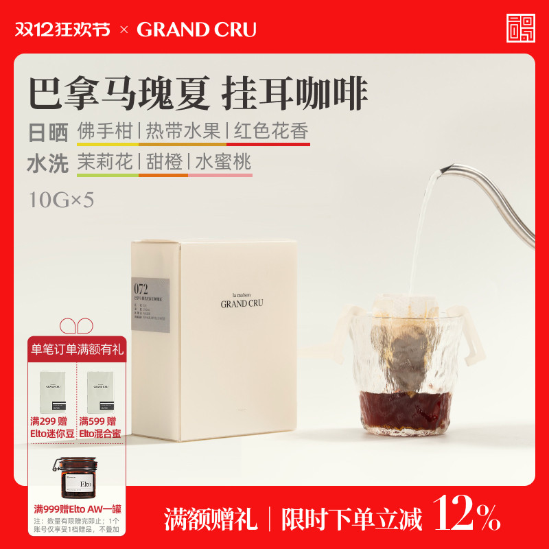 精品挂耳咖啡巴拿马瑰夏