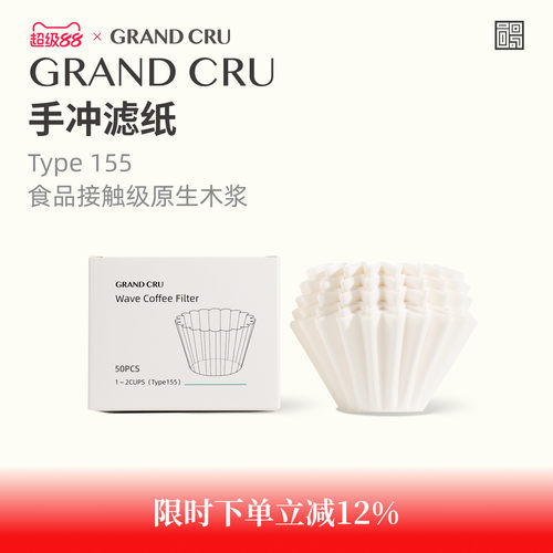 GrandCru蛋糕滤纸手冲155型号