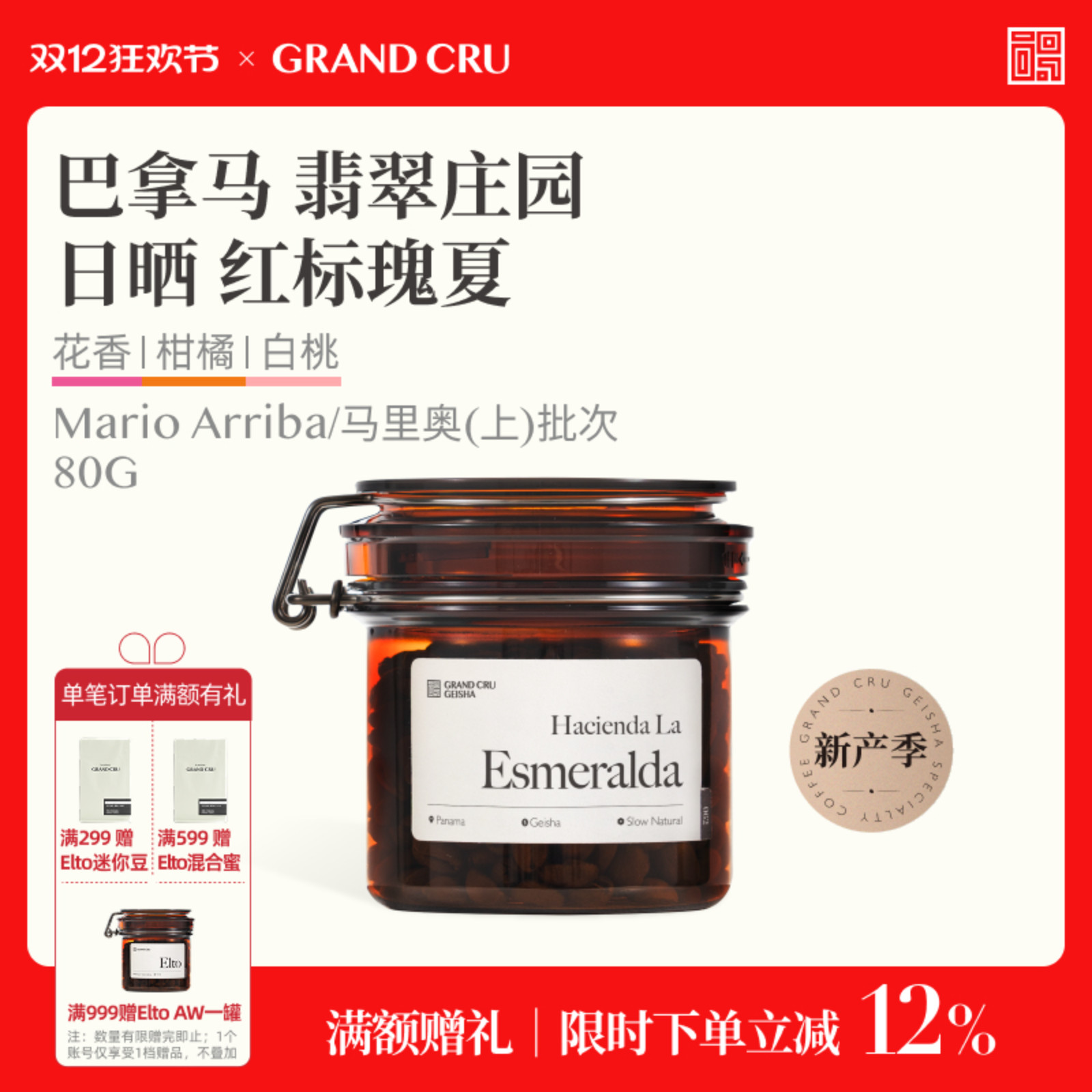 GrandCru25新产季 巴拿马翡翠庄园红标瑰夏日晒单品手冲咖啡豆80g