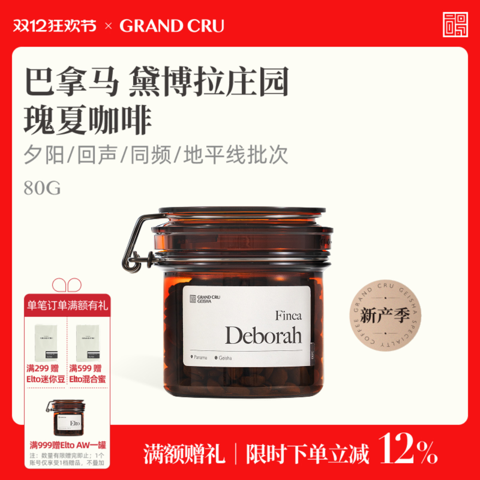 GrandCru巴拿马黛博拉庄园瑰夏