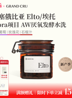 GrandCru 25新产季 Elto埃塞俄比亚Elora项目AW批次手冲咖啡豆80g