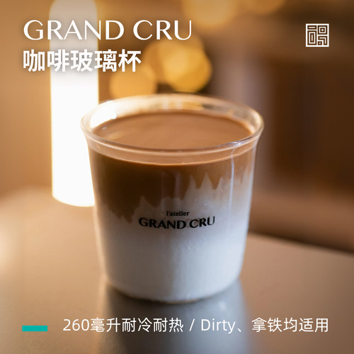GrandCru玻璃咖啡美式拿铁杯