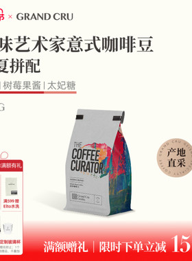GrandCru 风味艺术家 瑰夏拼配新鲜烘焙意式咖啡豆美式拿铁200g