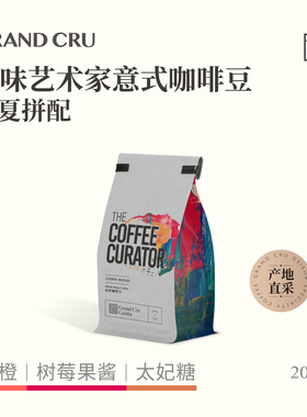 GrandCru 风味艺术家 瑰夏拼配新鲜烘焙意式咖啡豆美式拿铁200g