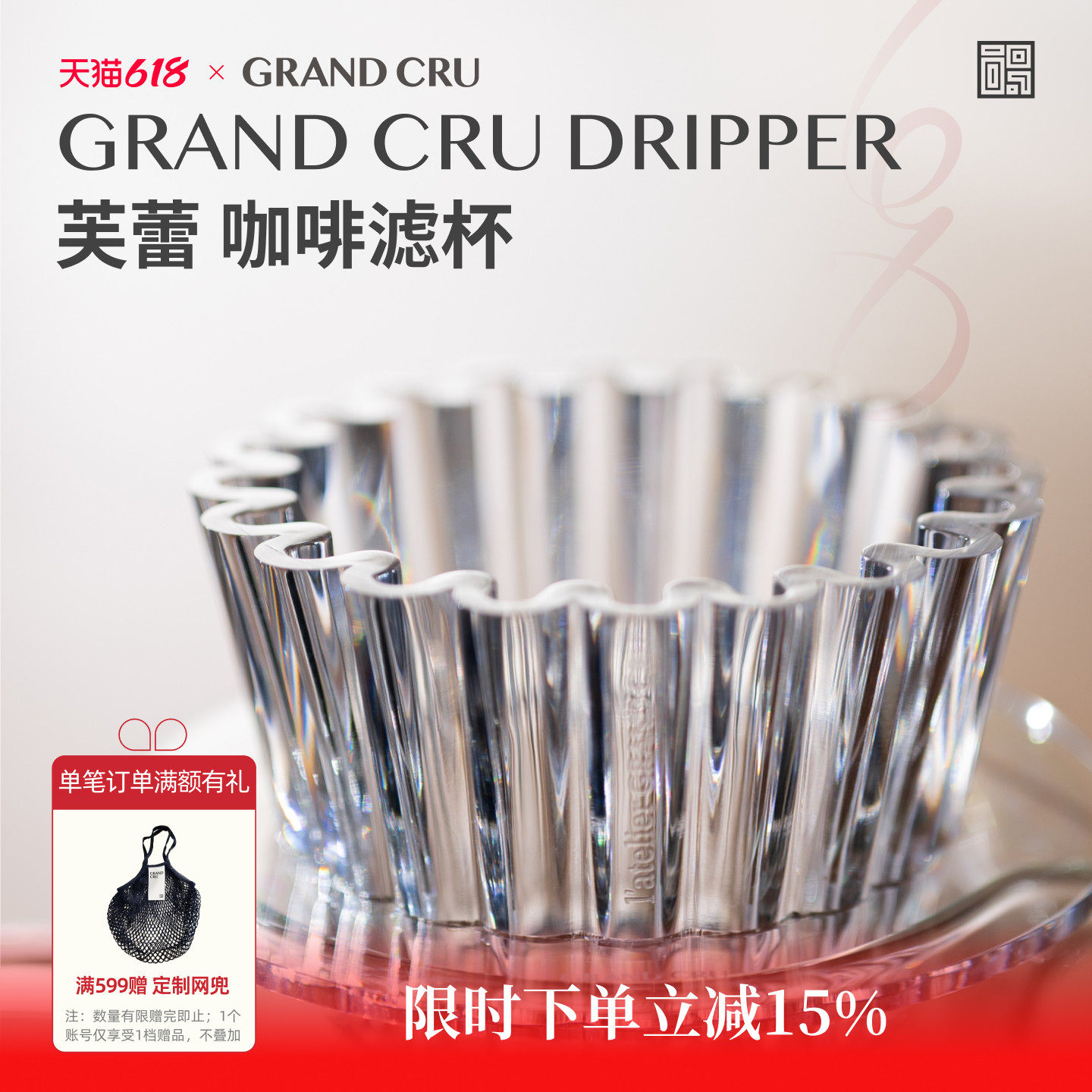 Grandcru 芙蕾滤杯 手冲咖啡滴滤式萃取稳定高甜平衡Tritan材质