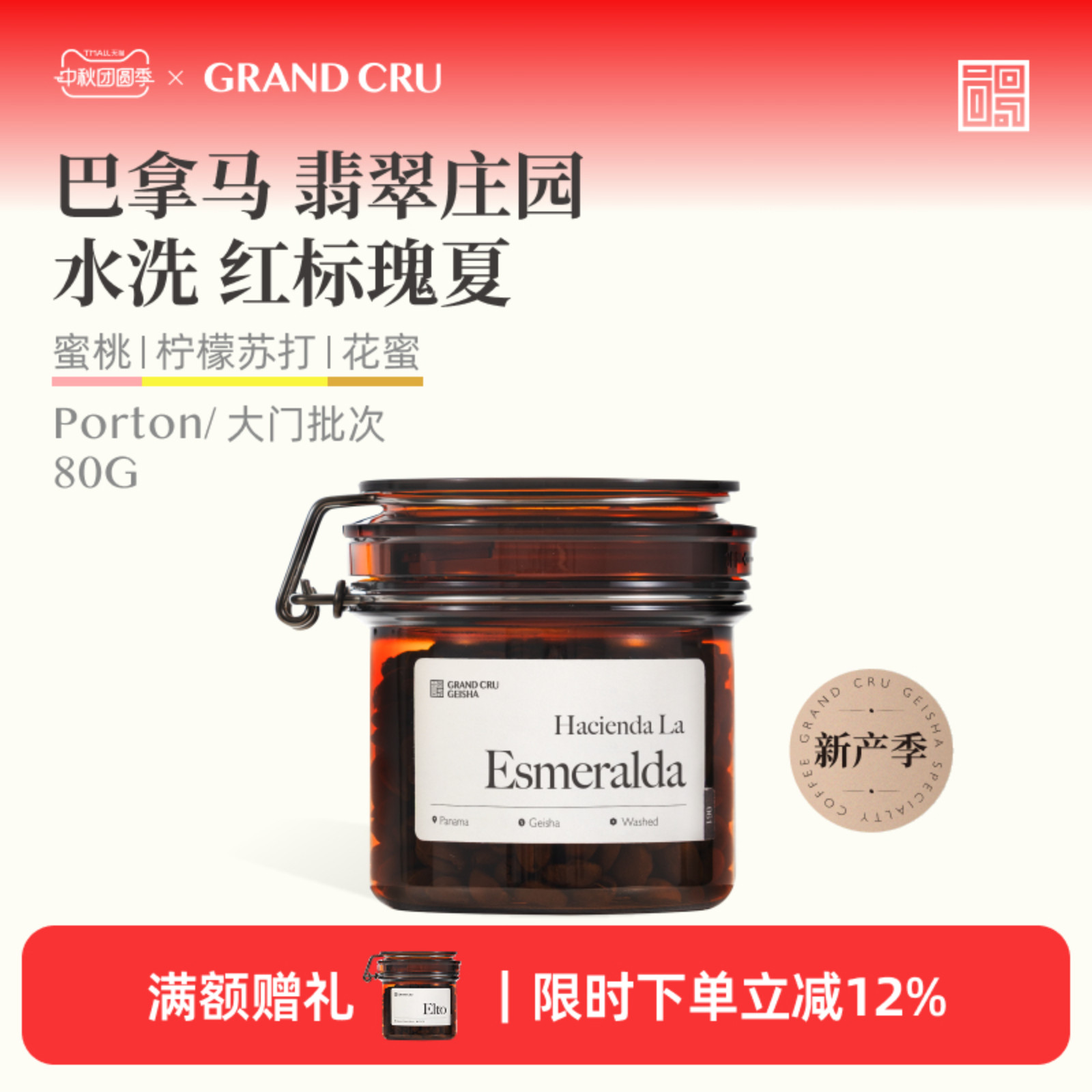 GrandCru25新产季 巴拿马翡翠庄园红标瑰夏水洗单品手冲咖啡豆80g