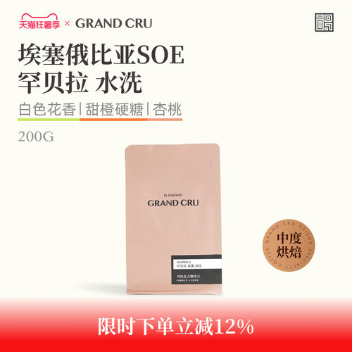 埃塞俄比亚罕贝拉SOE意式咖啡豆