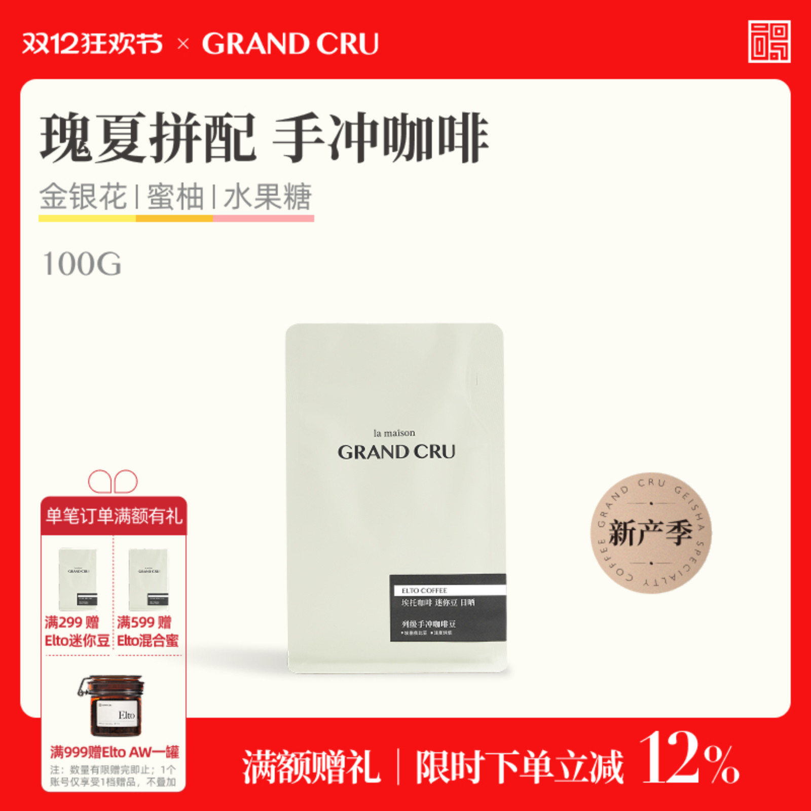 埃塞瑰夏村瑰夏拼配手冲咖啡豆