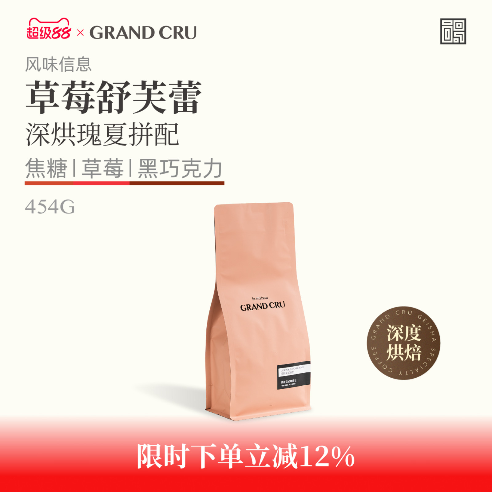 GrandCru草莓舒芙蕾深烘瑰夏图片