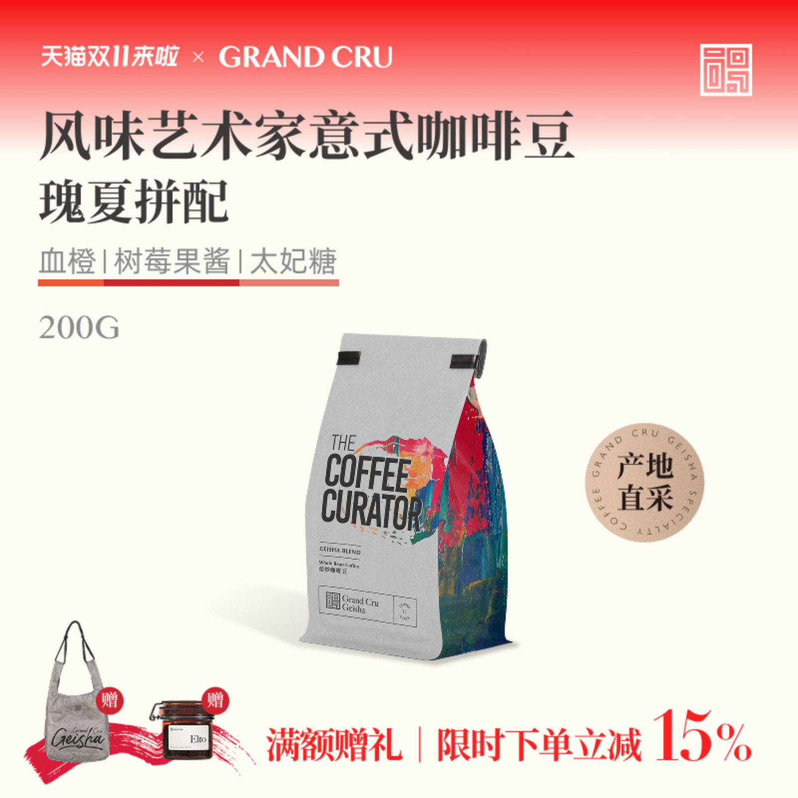 风味艺术家拼配意式咖啡豆