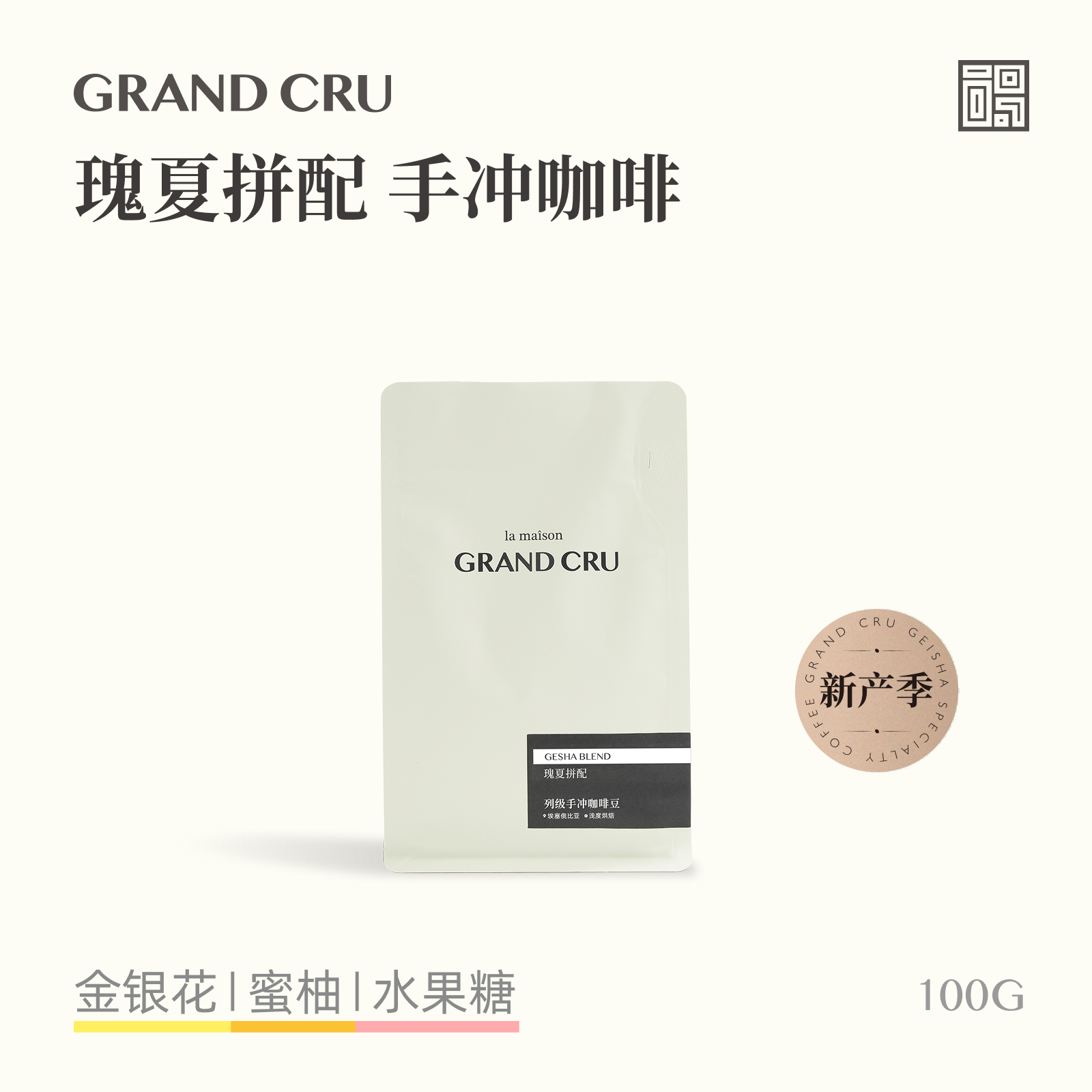 埃塞瑰夏村瑰夏拼配手冲咖啡豆