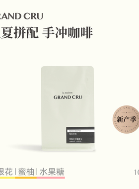 GrandCru列级瑰夏 埃塞俄比亚瑰夏村 瑰夏拼配浅烘手冲咖啡豆100g