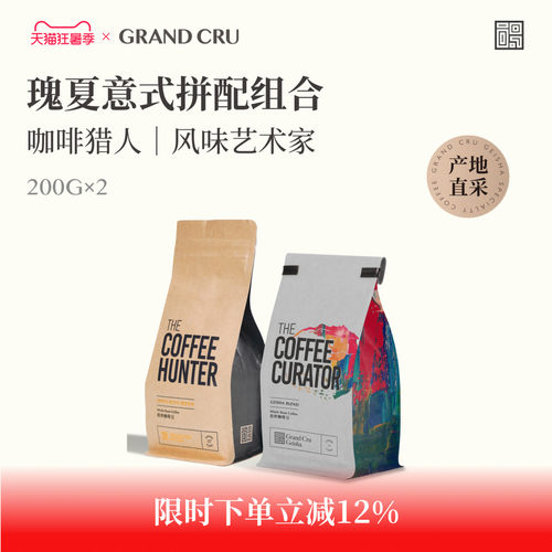 GrandCru意式拼配豆组合装