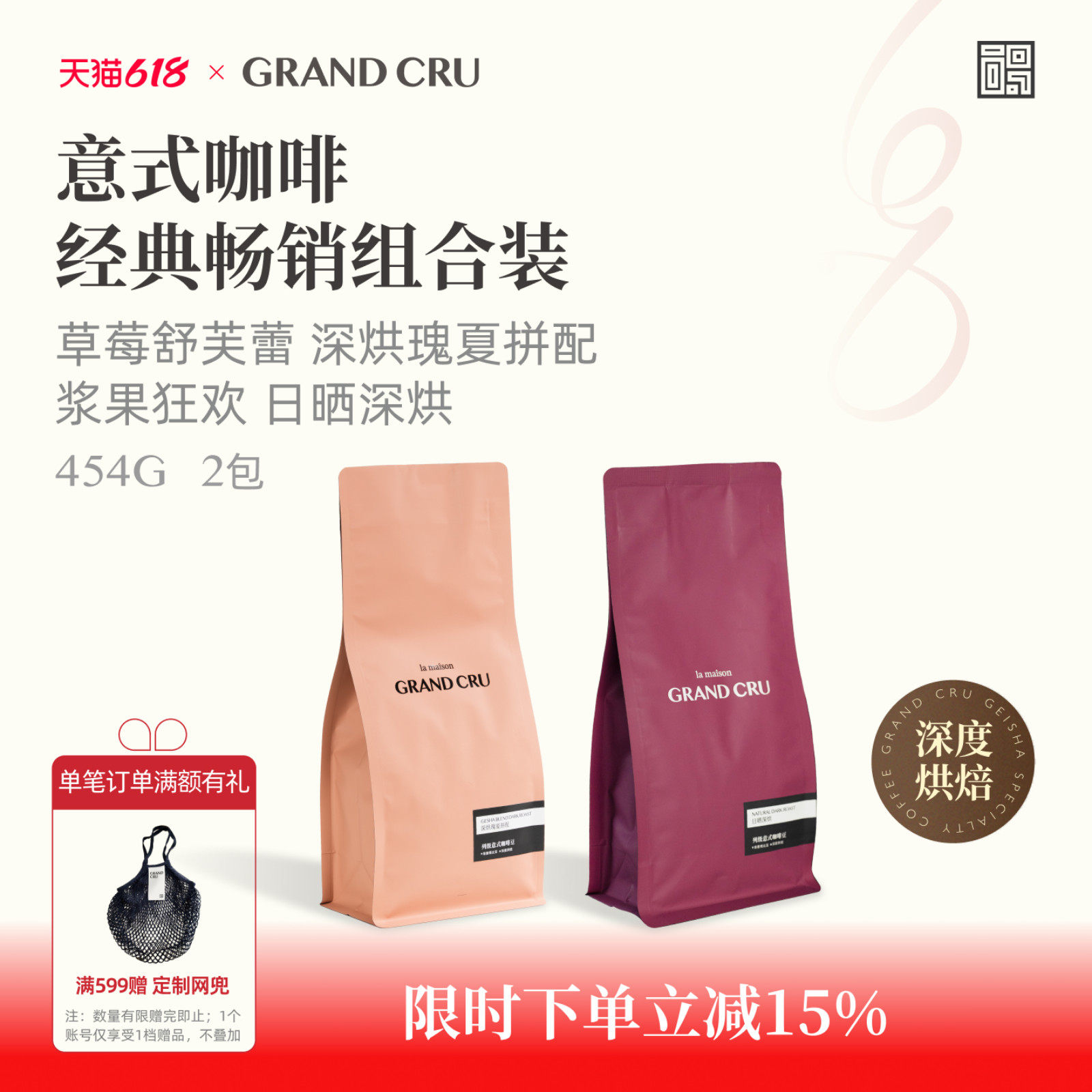 GrandCru 深烘组合 草莓舒芙蕾浆果狂欢低酸意式新鲜咖啡豆组合装