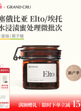 GrandCru 25新产季 Elto埃塞俄比亚冷水浸渍蜜处理手冲咖啡豆80g