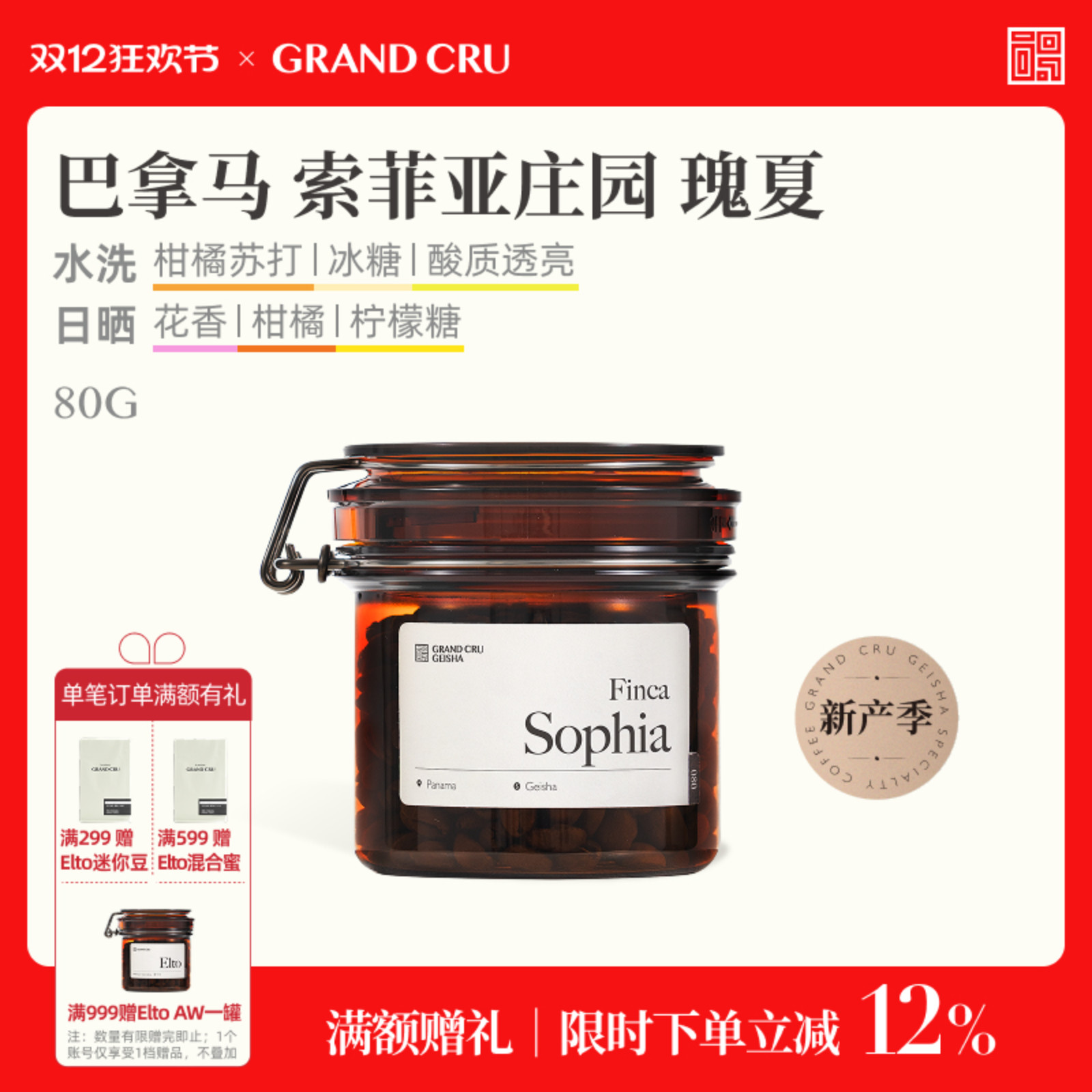 新产季 巴拿马索菲亚庄园 日晒瑰夏