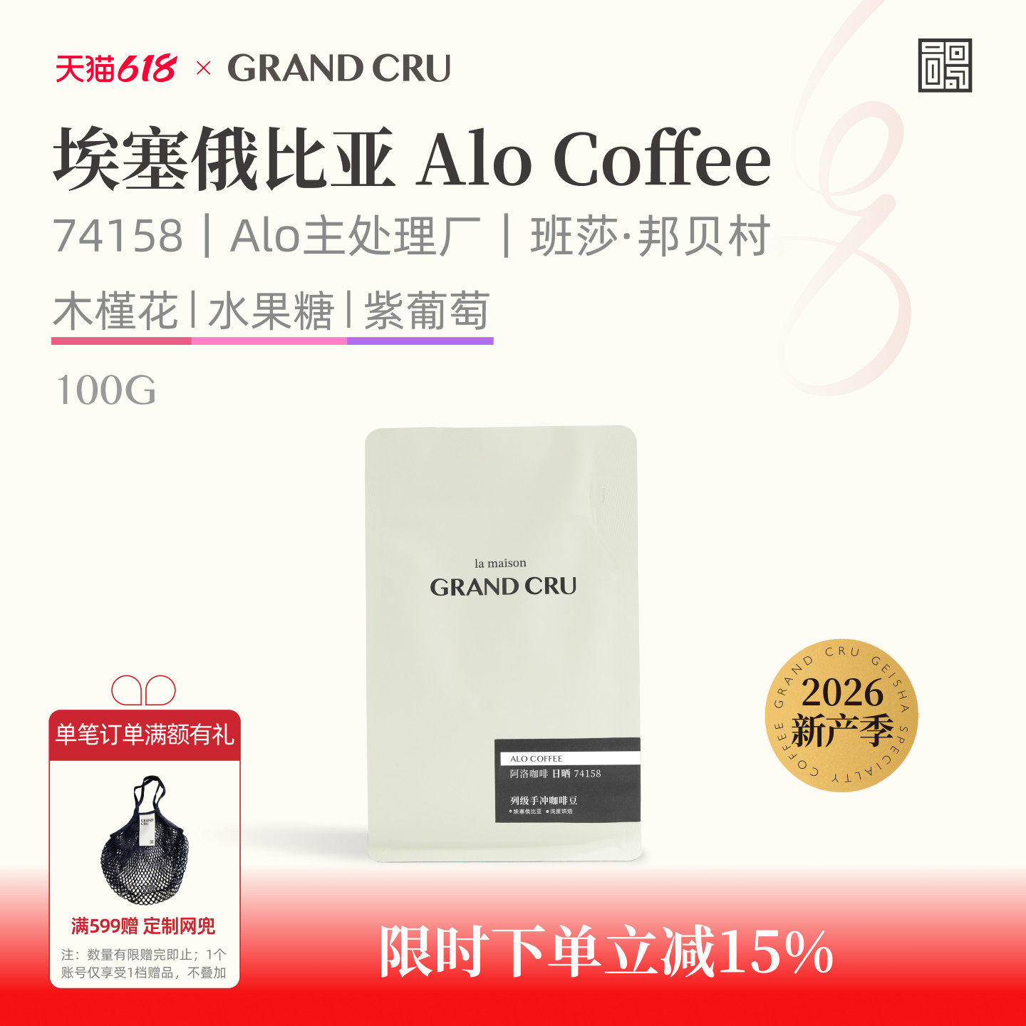 GrandCru 26新产季 埃塞俄比亚Alo阿洛空运74158手冲咖啡豆100g