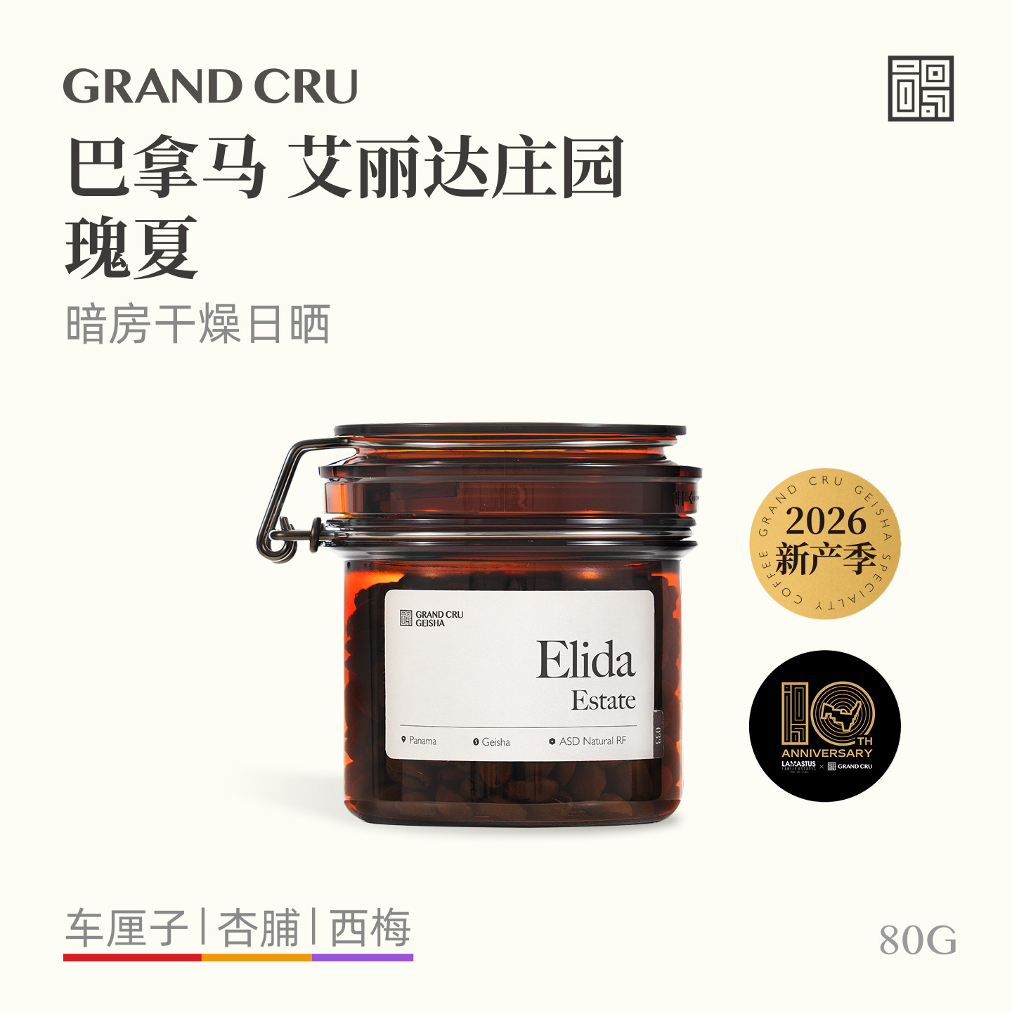 GrandCru  26产季 巴拿马艾丽达庄园暗房日晒瑰夏手冲咖啡豆80g - 实物图