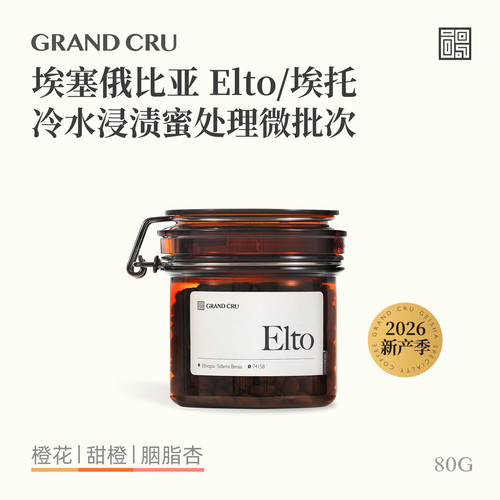 26新产季Elto冷水浸渍蜜处理