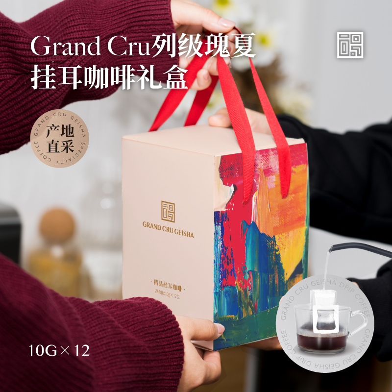 精品瑰夏挂耳咖啡礼盒装